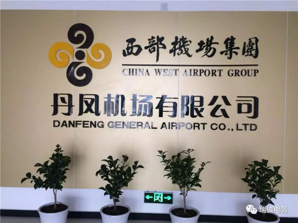 丹鳳通用機(ji)場