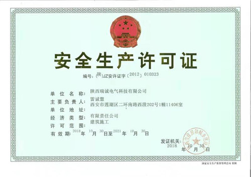 安全生(sheng)産許可證(zhèng) 安全(quan)生産許可(ke)證